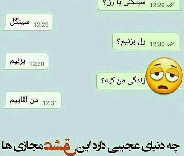 عکس پیام رل زدن