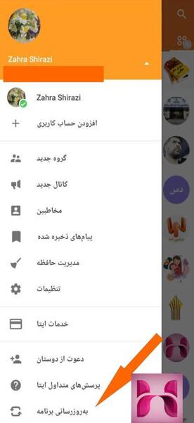 چرا پیام رسان ایتا عکس دانلود نمیکنه