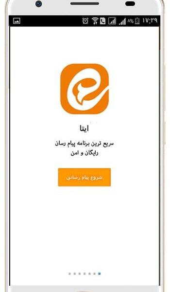 چرا پیام رسان ایتا عکس دانلود نمیکنه
