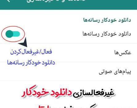 چرا پیام رسان ایتا عکس دانلود نمیکنه