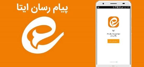 چرا پیام رسان ایتا عکس دانلود نمیکنه