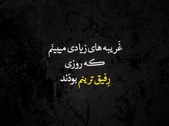 عکس پیام های رفیق