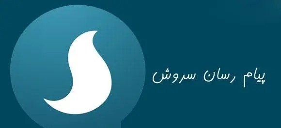 عکس پیام رسان های ایرانی
