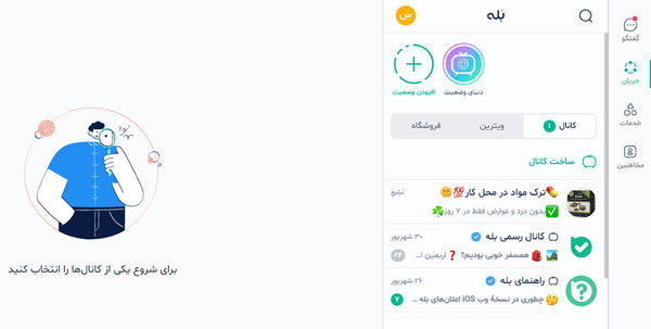 عکس پیام رسان های ایرانی
