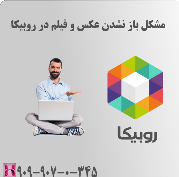 علت باز نشدن عکس در پیام رسان ایتا