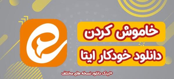 علت باز نشدن عکس در پیام رسان ایتا