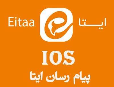علت باز نشدن عکس در پیام رسان ایتا
