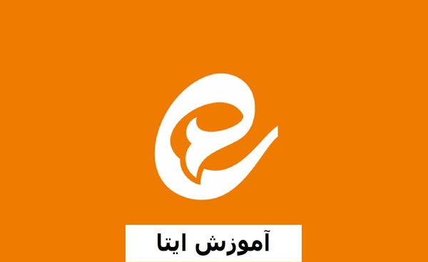 علت باز نشدن عکس در پیام رسان ایتا