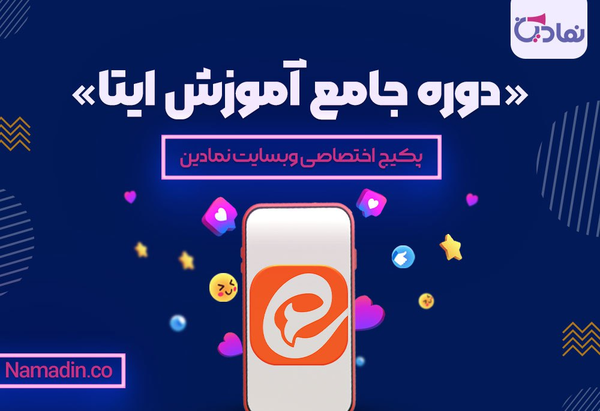 علت باز نشدن عکس در پیام رسان ایتا