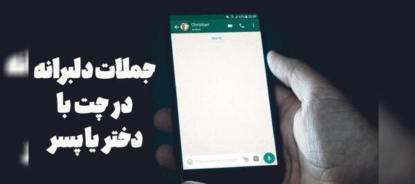 عکس پیام دختر پسر
