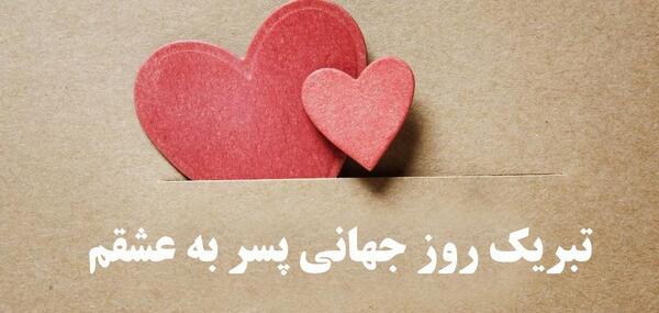 عکس پیام دوست دختر و دوست پسر