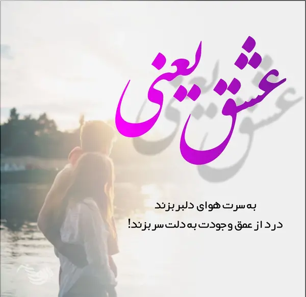 عکس پیام دوست دختر و دوست پسر