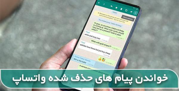 عکس پیام های ذخیره شده واتساپ