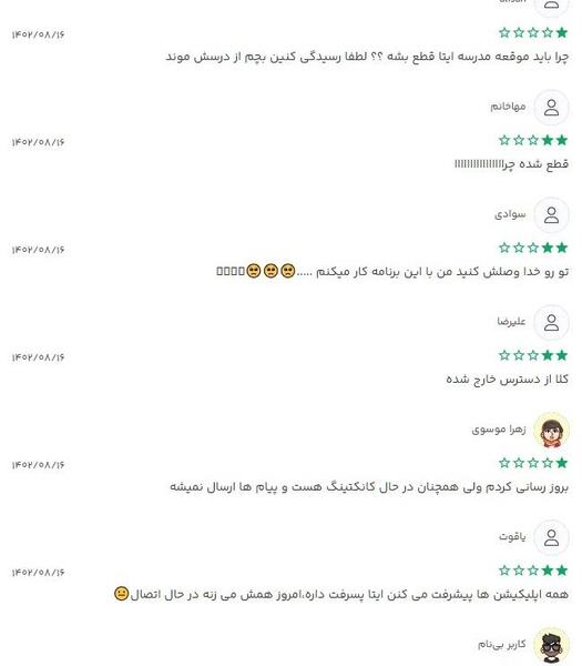عکس پیام های ذخیره شده ایتا