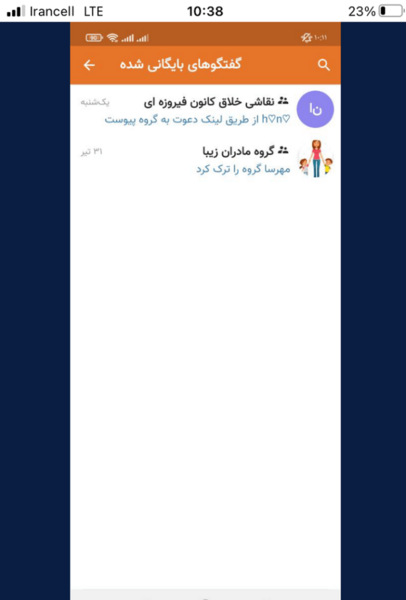 عکس پیام های ذخیره شده ایتا