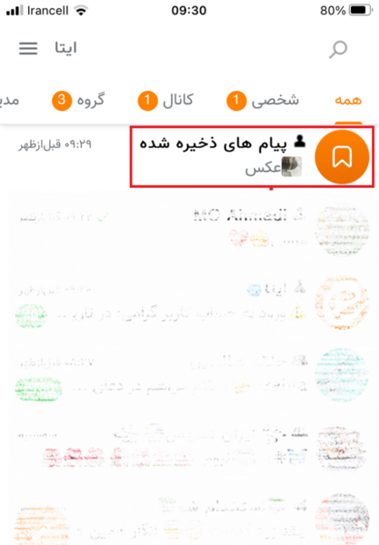 عکس پیام های ذخیره شده ایتا