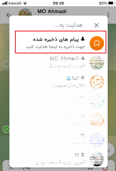 عکس پیام های ذخیره شده ایتا
