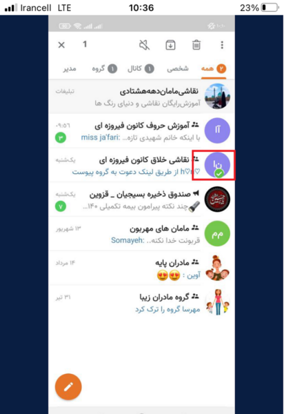 عکس پیام های ذخیره شده ایتا