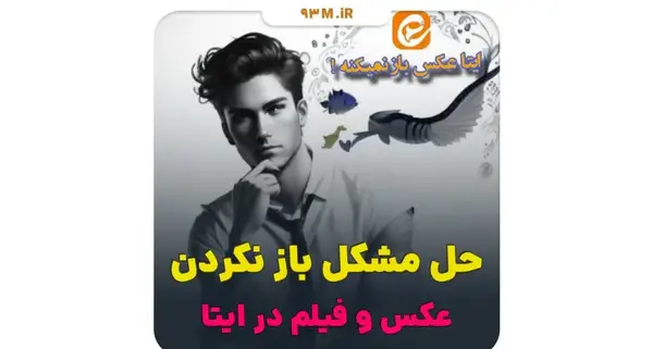 عکس پیام های ذخیره شده ایتا