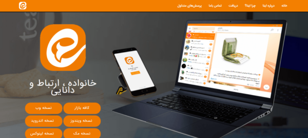 عکس پیام های ذخیره شده ایتا
