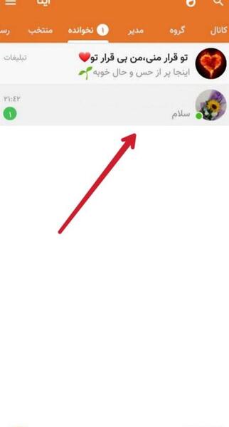عکس پیام های ذخیره شده ایتا