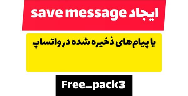saved messages عکس پیام های ذخیره شده تلگرام