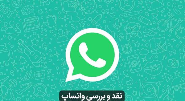 عکس پیام رسان واتساپ