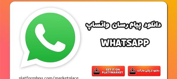 عکس پیام رسان واتساپ