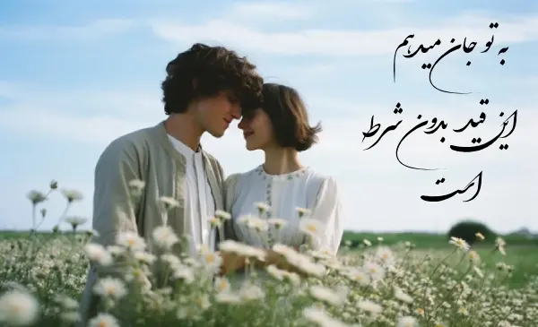 عکس پیام دادن عاشقانه