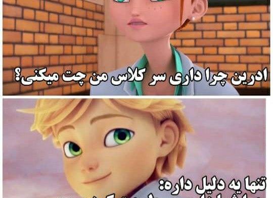 عکس پیام دادن مرینت و آدرین