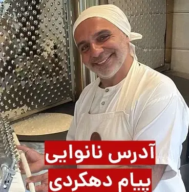 عکس های بازیگر پیام دهکردی