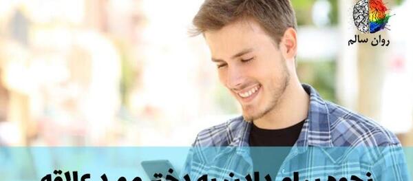 عکس پیام دادن به دختر