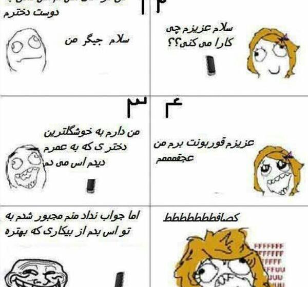 عکس پیام دادن به دختر