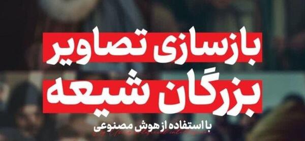 عکس پیامبران با هوش مصنوعی