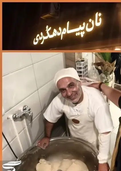 عکس نانوایی پیام دهکردی