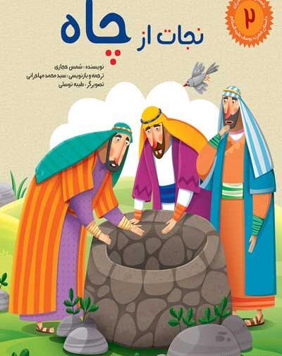 عکس پیامبران کودکانه