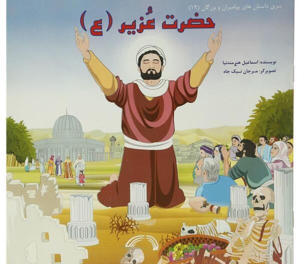 عکس پیامبران کارتونی
