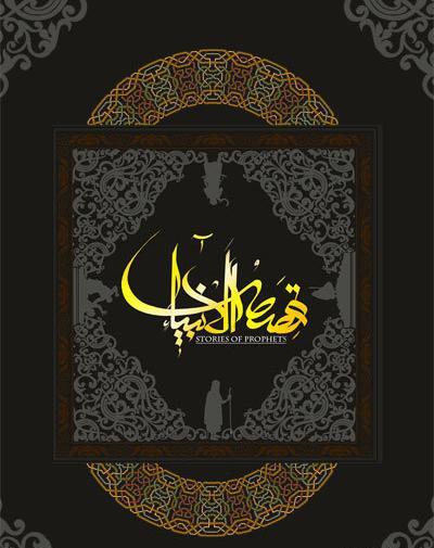 عکس پیامبران کارتونی