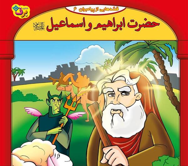 عکس پیامبران کارتونی