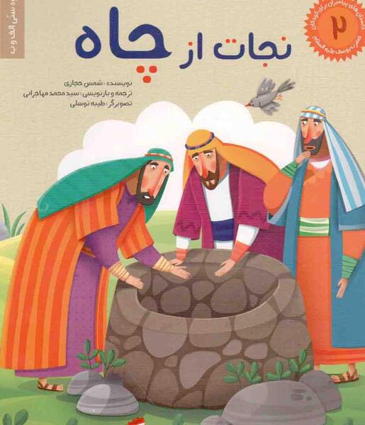 عکس پیامبران کارتونی