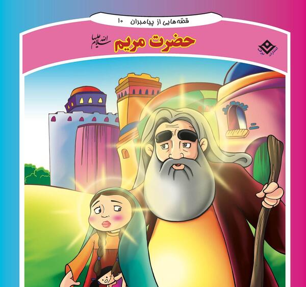 عکس پیامبران کارتونی
