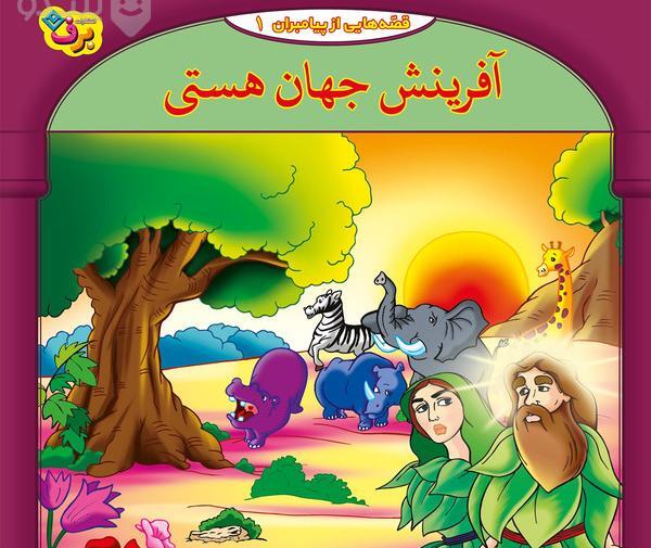 عکس پیامبران کارتونی