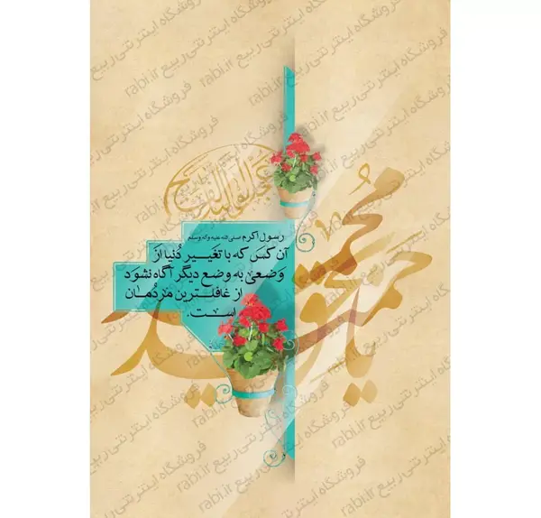 عکس پیامبر اکرم صلی الله