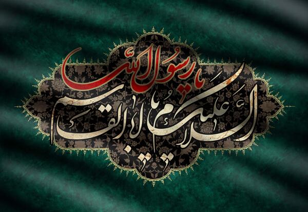 عکس پیامبر اکرم صلی الله علیه و آله و سلم