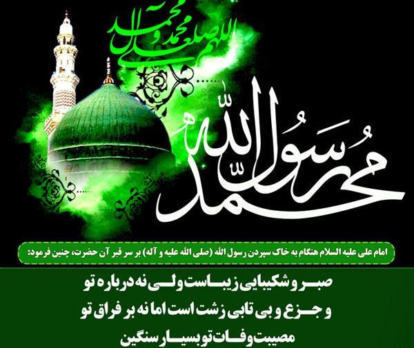 عکس پیامبر اکرم صلی الله علیه و آله و سلم