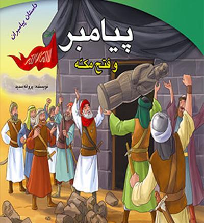 عکس پیامبر اکرم کارتونی