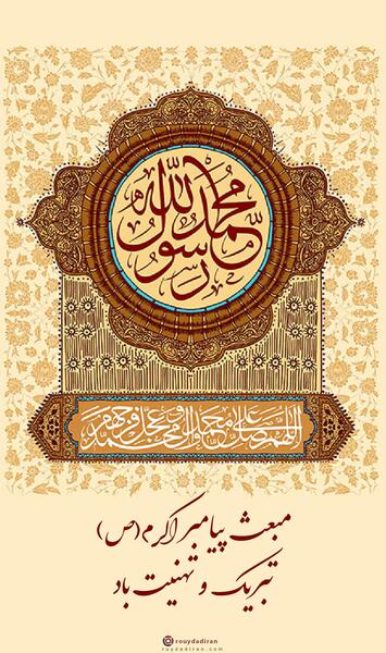 عکس پیامبر اکرم ص