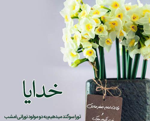 عکس تبریک ولادت پیامبر اکرم