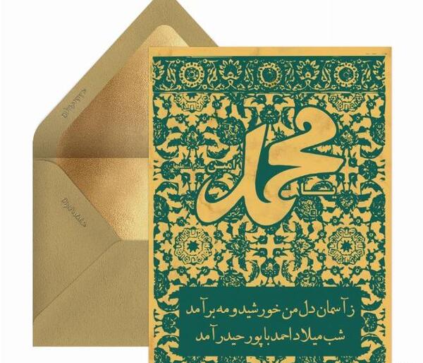 عکس تبریک ولادت پیامبر اکرم