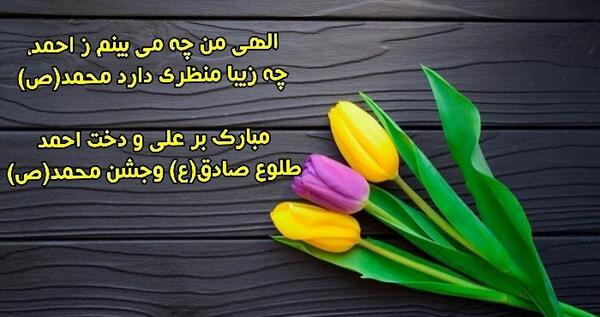 عکس تبریک ولادت پیامبر اکرم